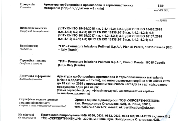 CUSTOM CERTIFICATION - UkrSEPRO-UA-CRT-00173-23 valves and instrumentation